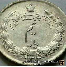 تصویری از سکه نیم ریالی زمان رضاخان پهلوی + عکس