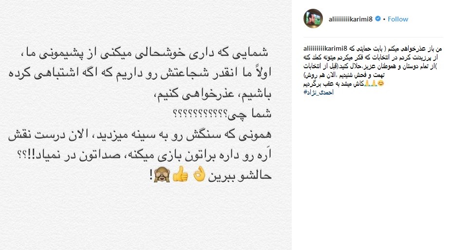 عذرخواهی علی کریمی به خاطر حمایت از روحانی