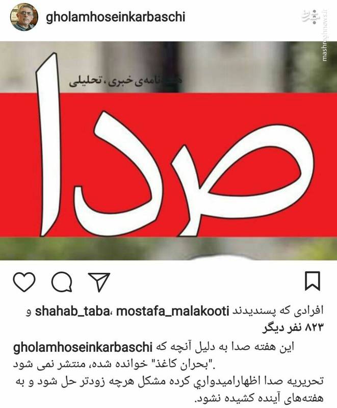 هفته نامه صدا تعطیل شد