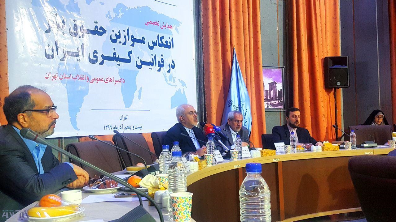 ظریف در همایش حقوق بشر در قوانین کیفری + عکس