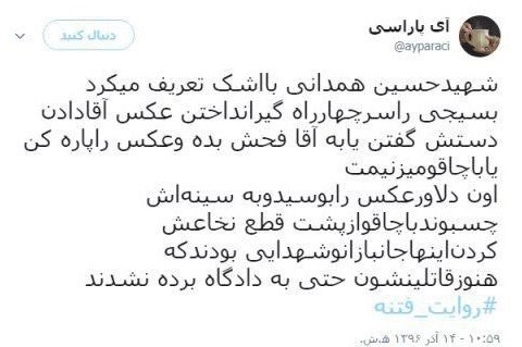 قطع نخاع‌ بسیجی توسط فتنه‌گران به‌روایت شهید همدانی