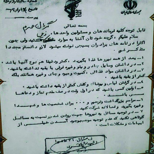 بخشنامه شهید مهدی باکری به فرماندهان + عکس