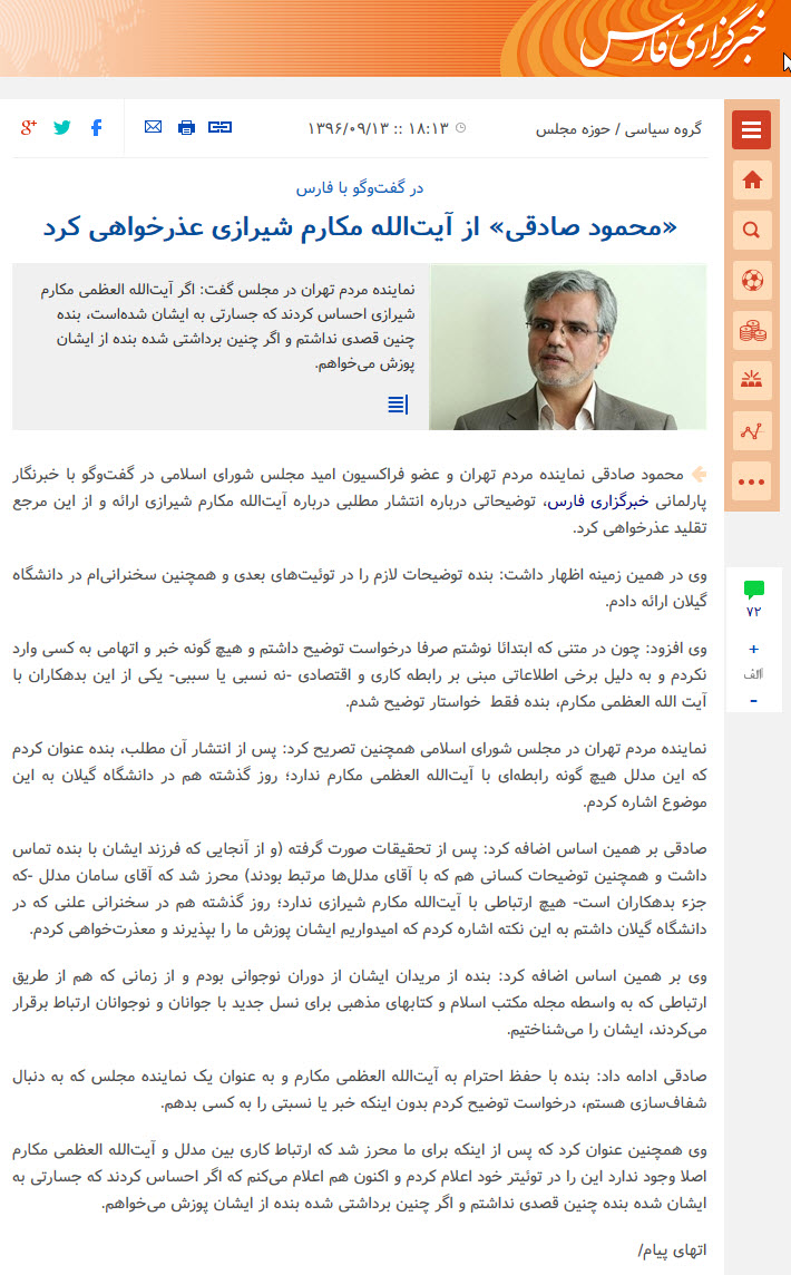 جریان شایعهپراکنی بیاساس رسانهای بر ضدّ مرجعیت جریان شایعهپراکنی بیاساس رسانهای بر ضدّ مرجعیت
