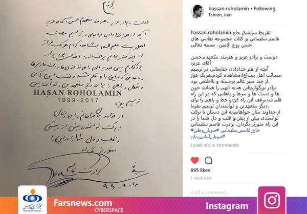 تقریظ حاج قاسم بر کتاب نقاشی های روح الامین + عکس تقریظ حاج قاسم بر کتاب نقاشی های روح الامین + عکس