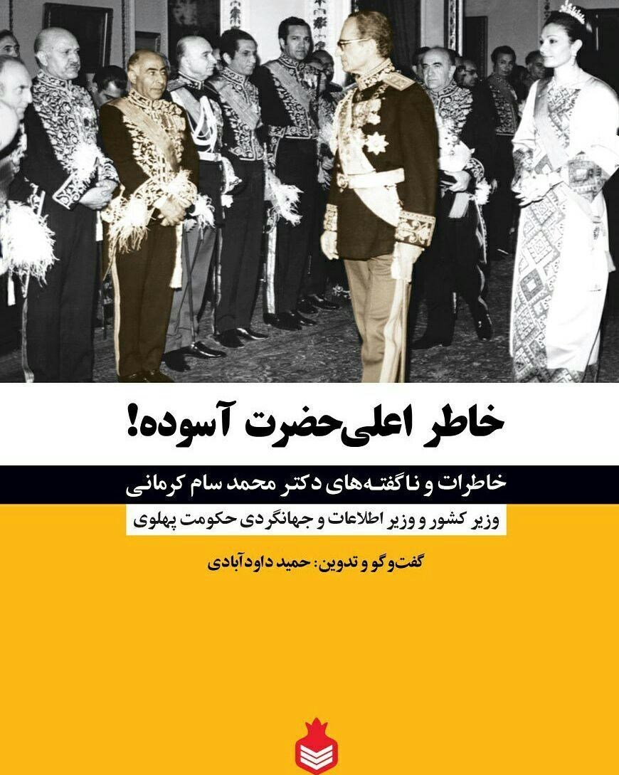 بازخوانی پروژه ناکام 