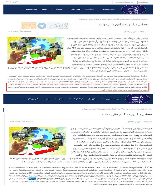 بیاخلاقی پایگاه اطلاع رسانی دولت در انتشار خبر بنزین! بیاخلاقی پایگاه اطلاع رسانی دولت در انتشار خبر بنزین!