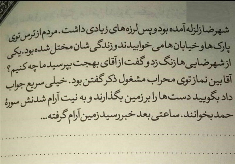 توصیه مرحوم آیت الله بهجت(ره) در هنگام وقوع زلزله