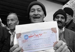 کمک ۱۱ میلیارد تومانی صاحبان سهام عدالت به دولت کمک ۱۱ میلیارد تومانی صاحبان سهام عدالت به دولت