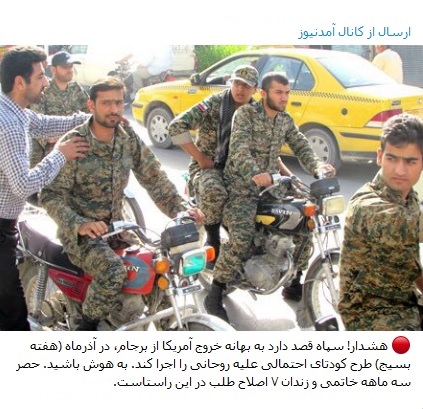 خبرسازی کانال ضد انقلابی آمدنیوز علیه سپاه پاسداران خبرسازی کانال ضد انقلابی آمدنیوز علیه سپاه پاسداران