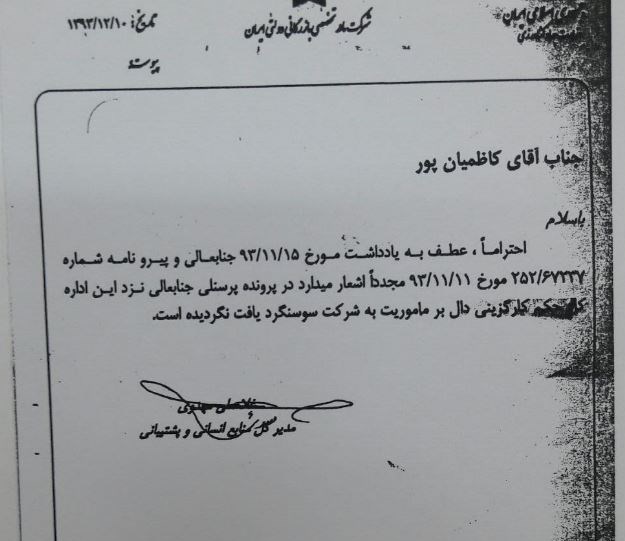 تظلم خواهی یک کارمند دولت از آقای رئیس جمهور + سند تظلم خواهی یک کارمند دولت از آقای رئیس جمهور + سند