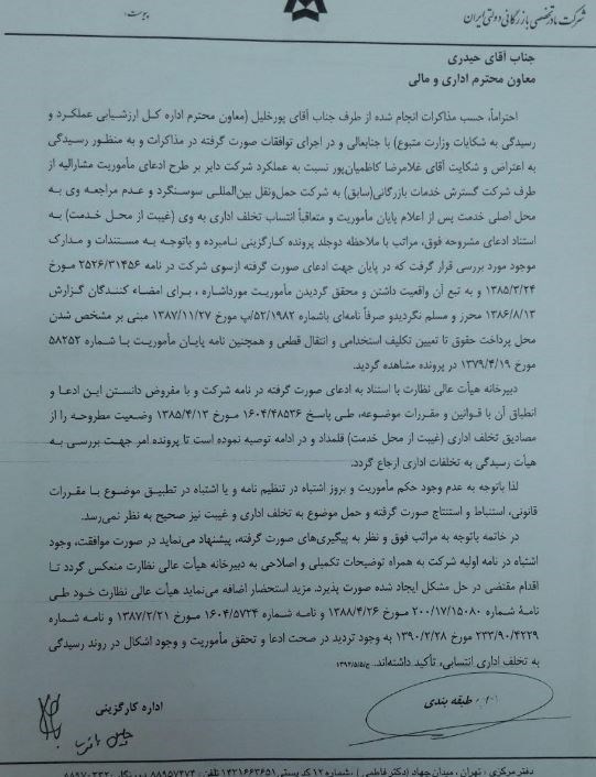 تظلم خواهی یک کارمند دولت از آقای رئیس جمهور + سند تظلم خواهی یک کارمند دولت از آقای رئیس جمهور + سند