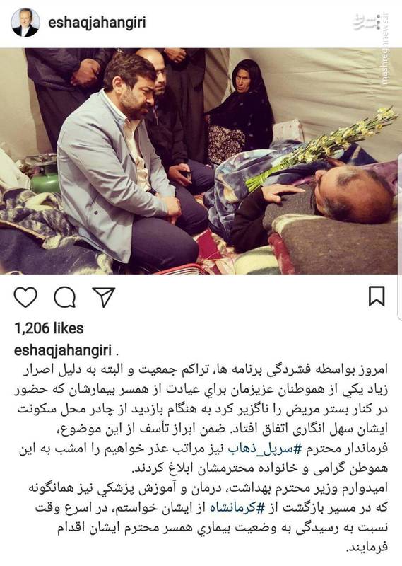 توضیح جهانگیری درباره ورود با کفش به چادر زلزله زدگان توضیح جهانگیری درباره ورود با کفش به چادر زلزله زدگان