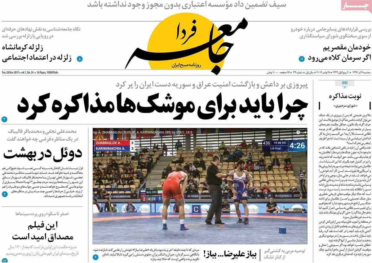 عکس/ تیتری که امنیت ملی را تهدید می کند