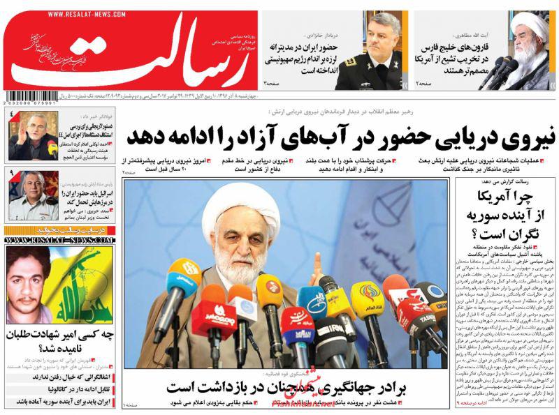 صفحه اول روزنامه های امروز چهارشنبه 8 آذر + تصاویر