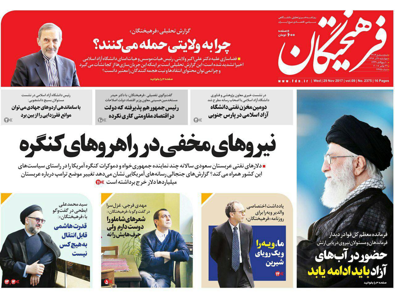 صفحه اول روزنامه های امروز چهارشنبه 8 آذر + تصاویر