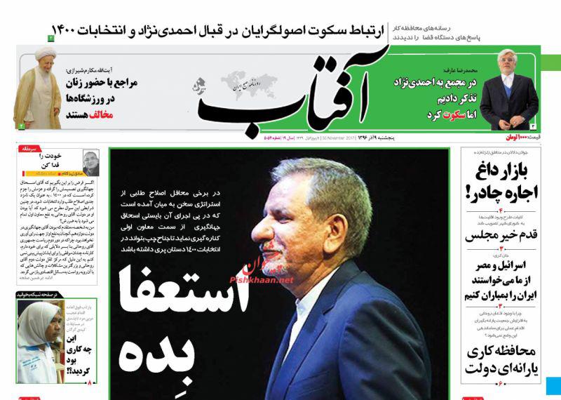 صفحه نخست روزنامه های امروز پنجشنبه 9 آذر + تصاویر
