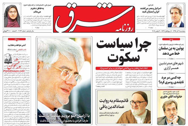 صفحه نخست روزنامه های امروز پنجشنبه 9 آذر + تصاویر