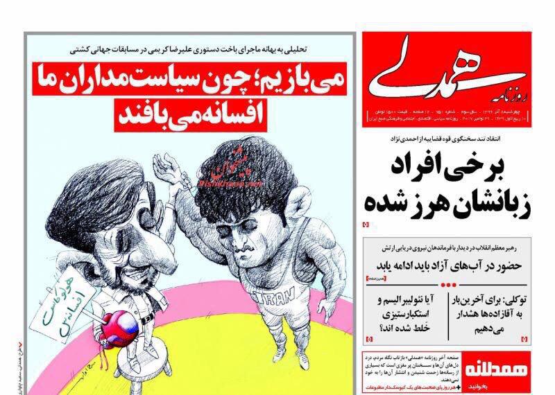 همدلی روزنامه اصلاح طلب با همدلی روزنامه اصلاح طلب با