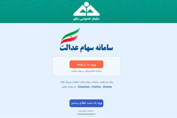 سامانه سامانه