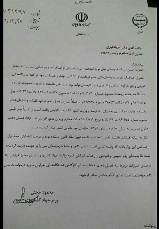 افزایش نامتعارف و محرمانه حقوق در برخی دستگاهها! افزایش نامتعارف و محرمانه حقوق در برخی دستگاهها!