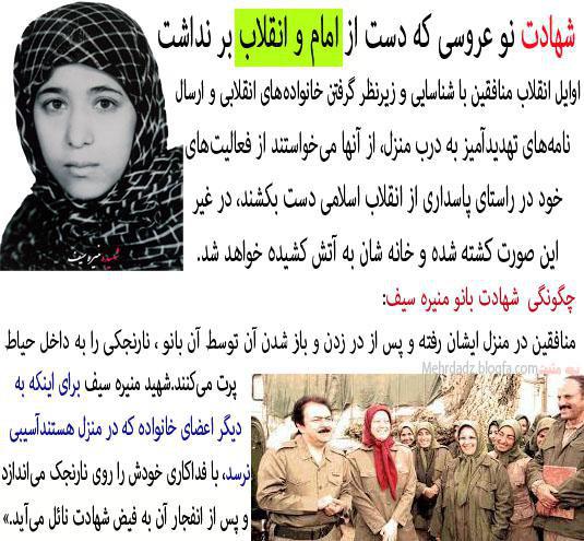شهادت نوعروسی که دست از امام و انقلاب برنداشت