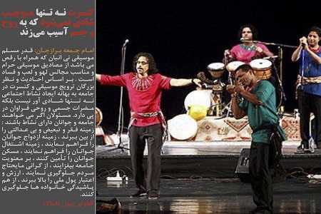 امام جمعه برازجان: کنسرت ضرر جسمی دارد امام جمعه برازجان: کنسرت ضرر جسمی دارد