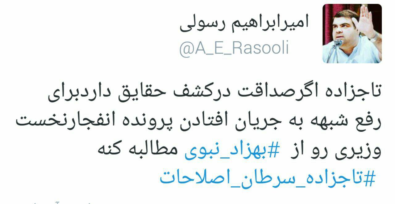 تاج زاده اگر صداقت دارد به پرونده 