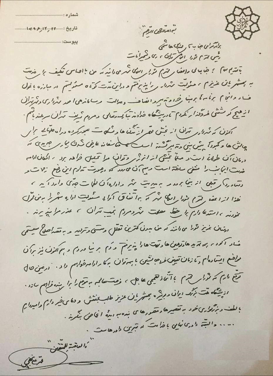 متن استعفای نجفی/ حفظ مسئولیت من با این بیماری... متن استعفای نجفی/ حفظ مسئولیت من با این بیماری...