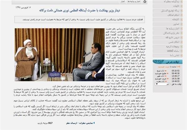 تقطیع سخنان یک مرجع تقلید در سایت وزارت بهداشت تقطیع سخنان یک مرجع تقلید در سایت وزارت بهداشت