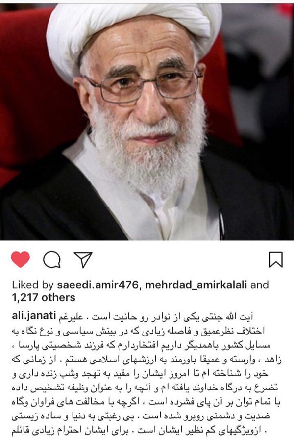 نظر علی جنتی درباره پدرش آیت الله جنتی + عکس نظر علی جنتی درباره پدرش آیت الله جنتی + عکس
