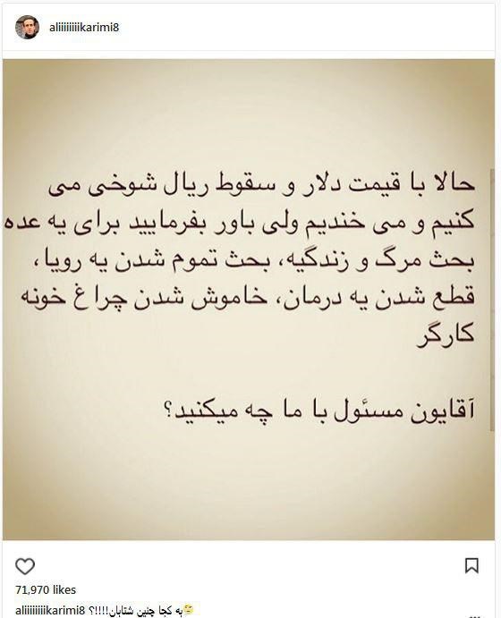 واکنش اینستاگرامی علی کریمی به افزایش قیمت دلار