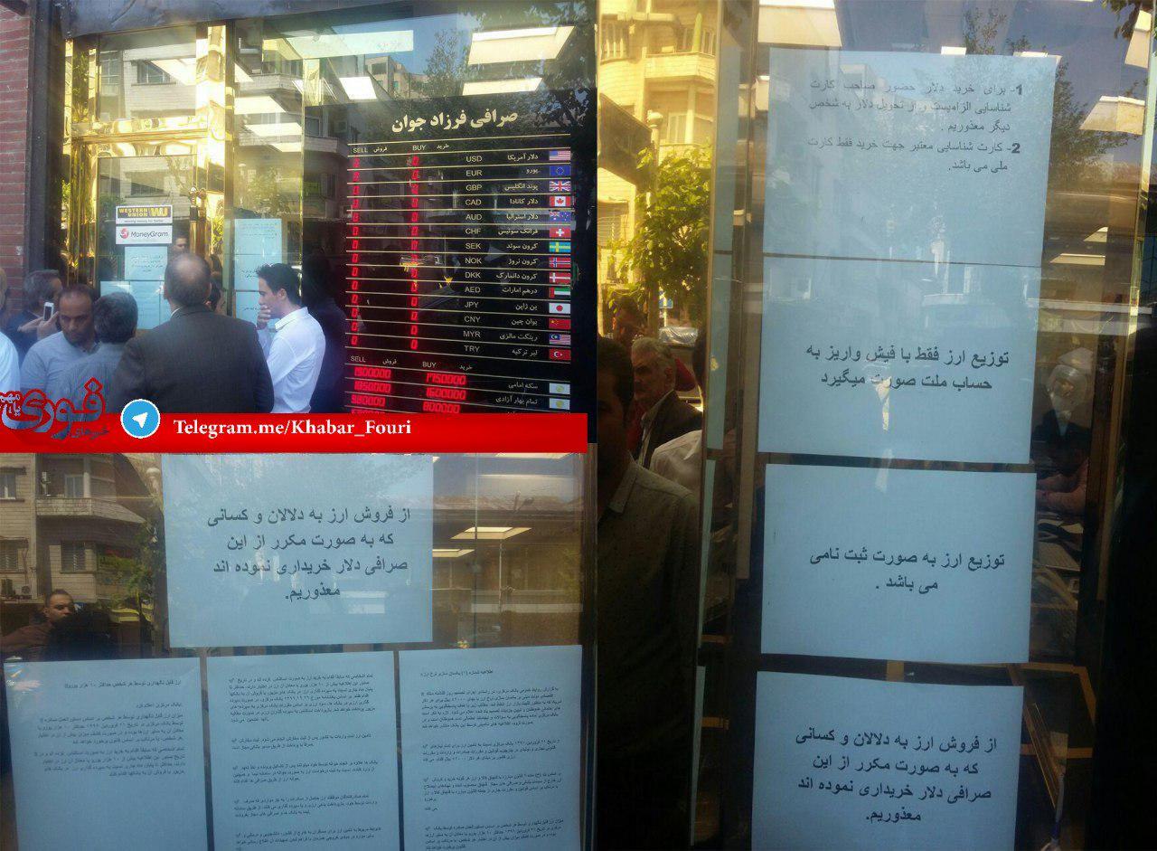 نوشته های عجیب امروز صرافی های تهران! + عکس