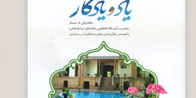 خاطراتی از دیدار رهبر انقلاب با همسر مکرمه امام(ره) خاطراتی از دیدار رهبر انقلاب با همسر مکرمه امام(ره)