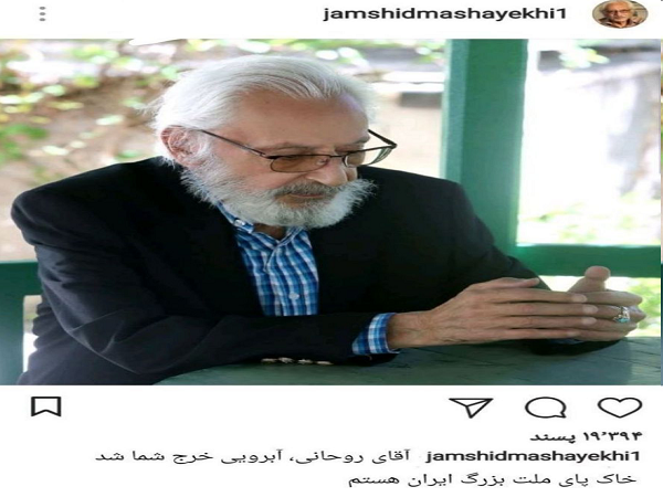 مشایخی هم به جمع منتقدین روحانی پیوست + عکس