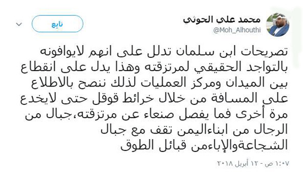 پاسخ جالب انصارالله یمن به ولیعهد عربستان +عکس پاسخ جالب انصارالله یمن به ولیعهد عربستان +عکس