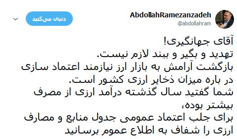 آقای جهانگیری تهدید و بگیر و ببند لازم نیست + عکس