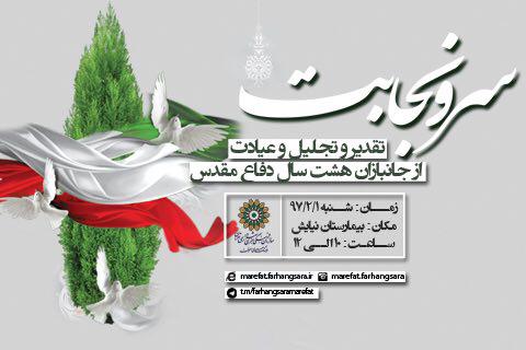دیدار با جانبازان سرافراز در قالب برنامه سرو نجابت دیدار با جانبازان سرافراز در قالب برنامه سرو نجابت