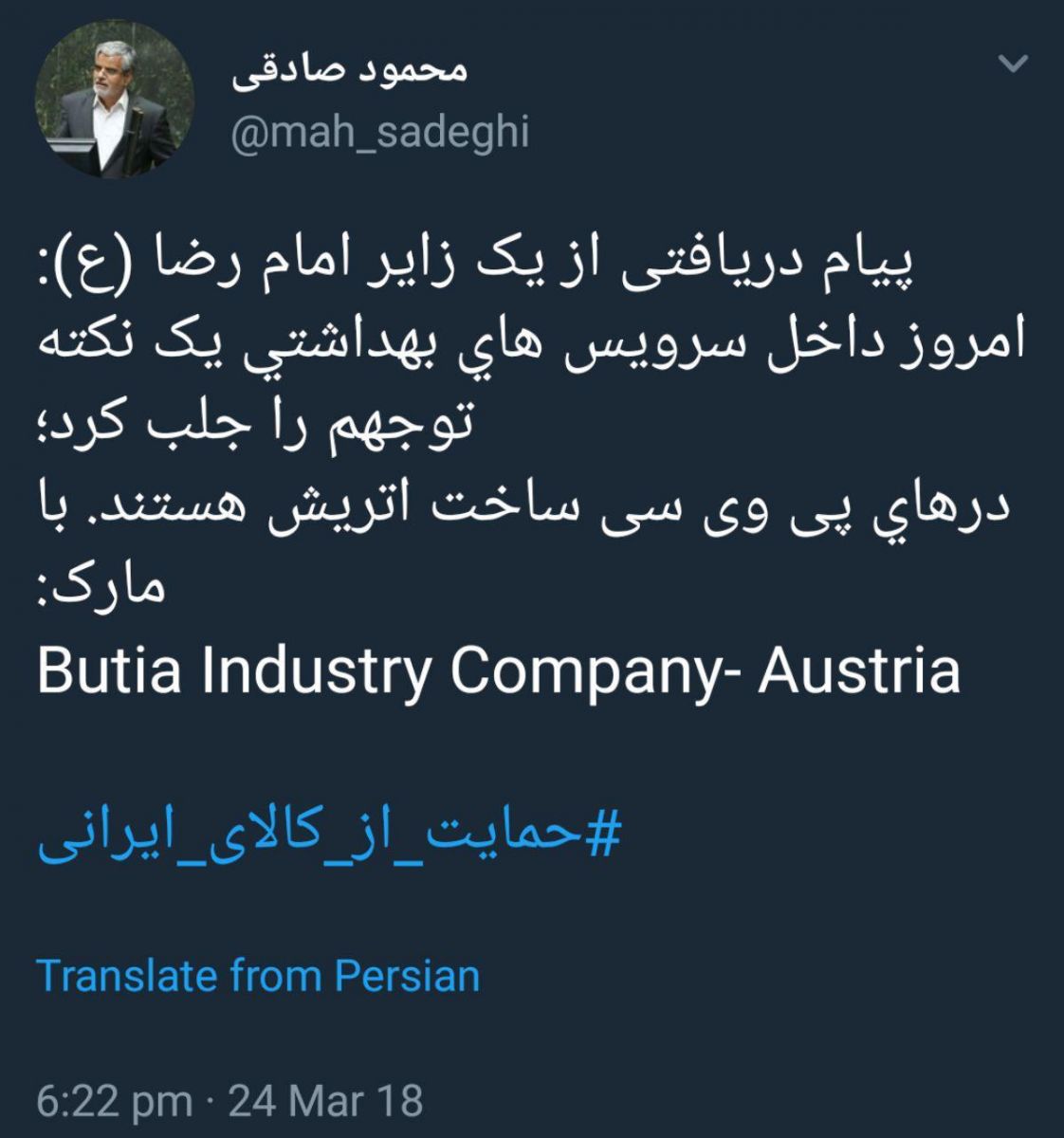 دروغ های نماینده اصلاح طلب تمامی ندارد؟ + عکس
