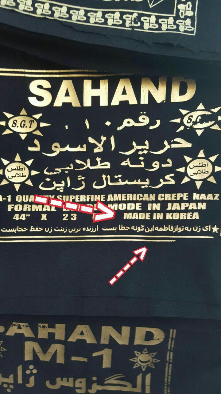 چادر مشکی تولید کره جنوبی با شعر ایرانی! + عکس