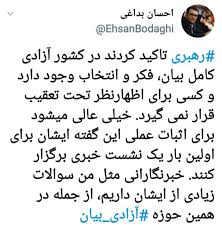 اهانت آشکار خبرنگار ارگان دولت به رهبر انقلاب! + عکس اهانت آشکار خبرنگار ارگان دولت به رهبر انقلاب! + عکس