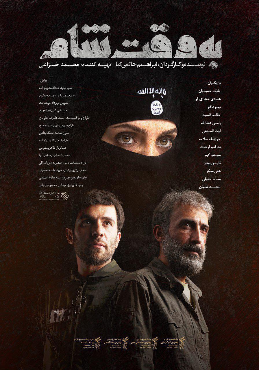 رونمایی از جدیدترین پوستر فیلم به 