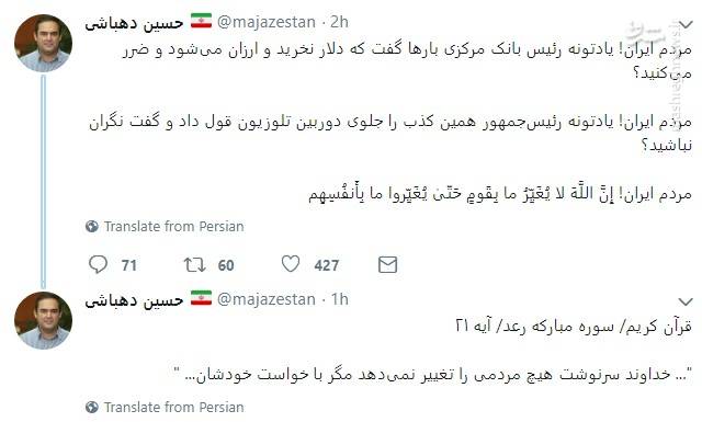مردم ایران! خدا سرنوشت هیچ قومی را تغییر نمی‌دهد