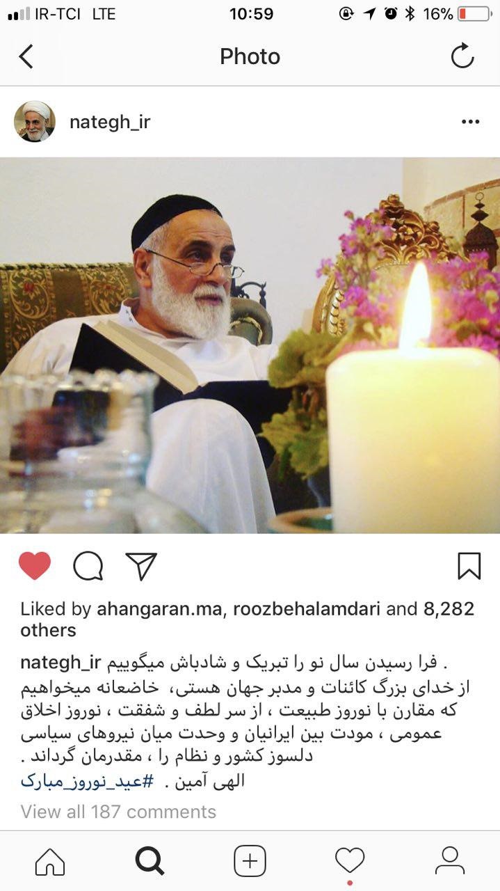 دعای اینستاگرامی ناطق برای نیروهای سیاسی + عکس دعای اینستاگرامی ناطق برای نیروهای سیاسی + عکس