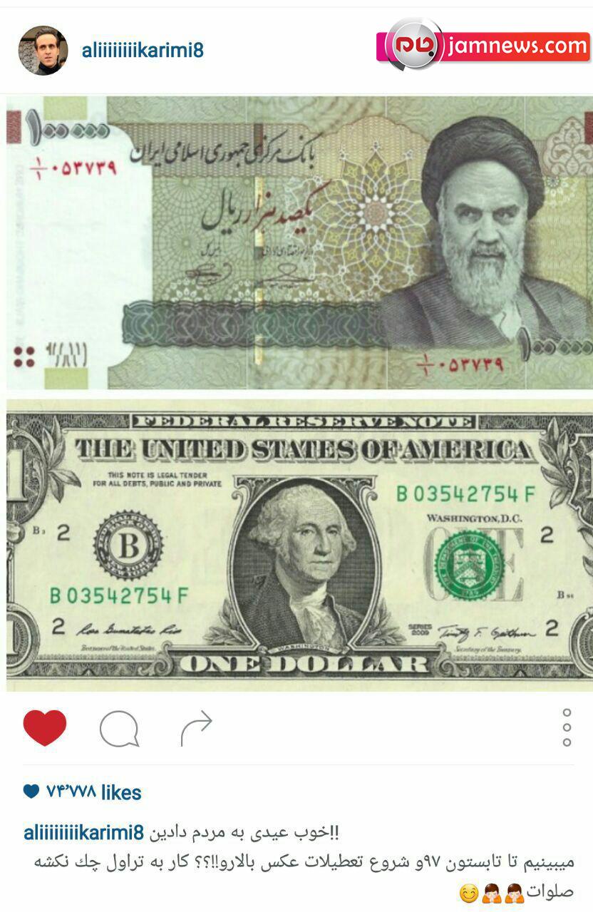تیکه سنگین کریمی به عملکرد دولت روحانی + عکس تیکه سنگین کریمی به عملکرد دولت روحانی + عکس