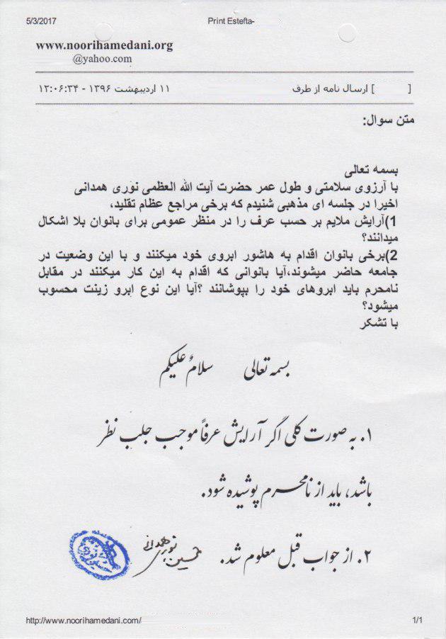 نظر آیت الله نوری همدانی در خصوص نظر آیت الله نوری همدانی در خصوص