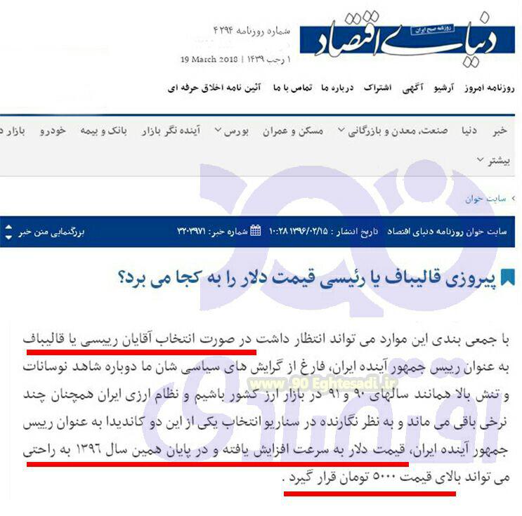 ترساندن اصلاح طلبان از رقیب دامن خودشان را گرفت + عکس ترساندن اصلاح طلبان از رقیب دامن خودشان را گرفت + عکس