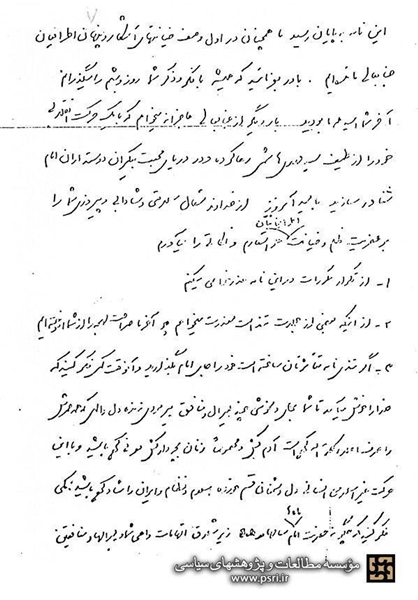 انتشار سند منتشر نشده درباره مرحوم منتظری + عکس انتشار سند منتشر نشده درباره مرحوم منتظری + عکس