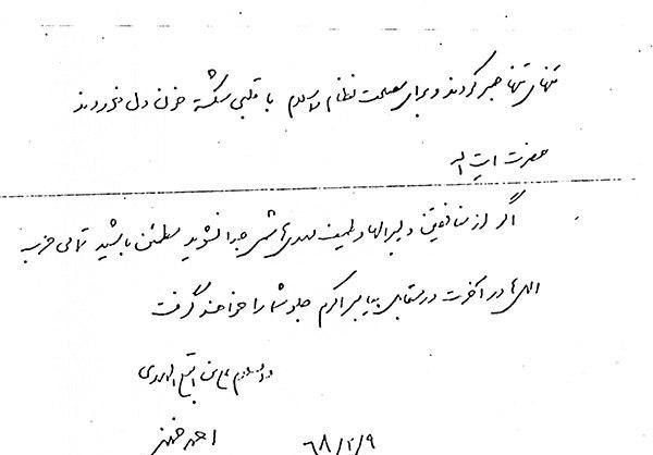 انتشار سند منتشر نشده درباره مرحوم منتظری + عکس انتشار سند منتشر نشده درباره مرحوم منتظری + عکس