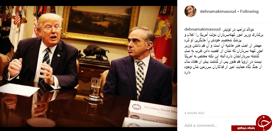 واکنش مسعود ده نمکی به اقدام اخیر ترامپ + عکس واکنش مسعود ده نمکی به اقدام اخیر ترامپ + عکس