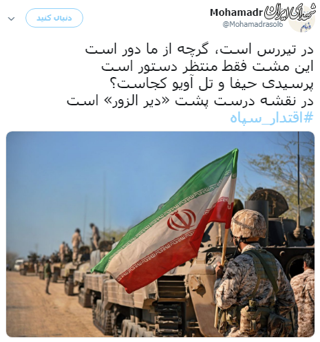 موج #اقتدار_سپاه؛ از «خلیج همیشه فارس» تا «توییترفارسی» موج #اقتدار_سپاه؛ از «خلیج همیشه فارس» تا «توییترفارسی»